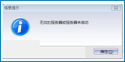金蝶kis标准版加密服务器无效或未启动