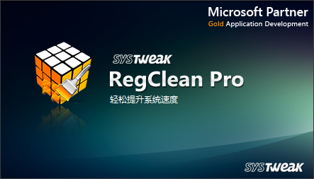 RegClean Pro 登录