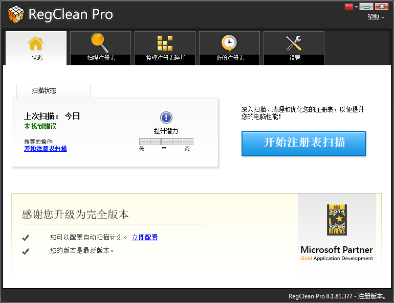 RegClean Pro 界面