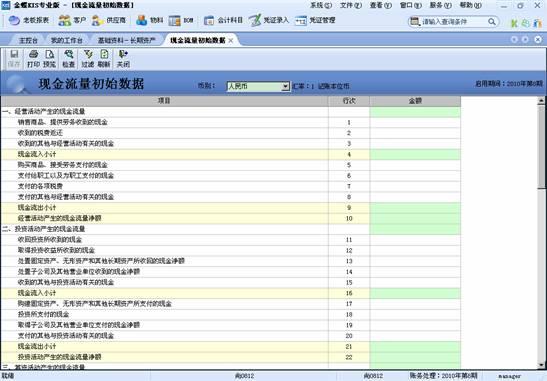 金蝶KIS专业版现金流量初始数据录入