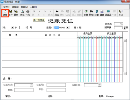 金蝶软件新增记账凭证