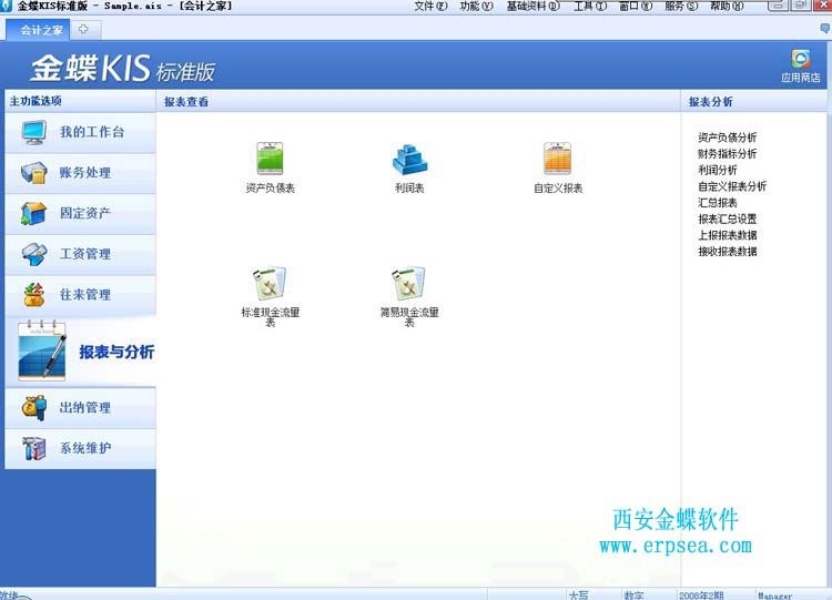 金蝶kis标准版9.1sp1报表管理
