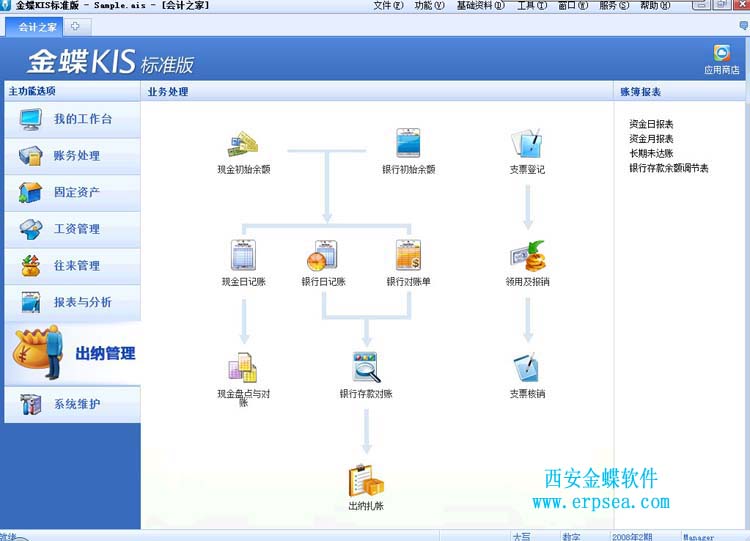 金蝶kis标准版9.1sp1出纳管理