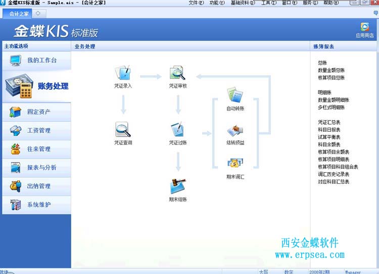 金蝶kis标准版9.1sp1财务处理