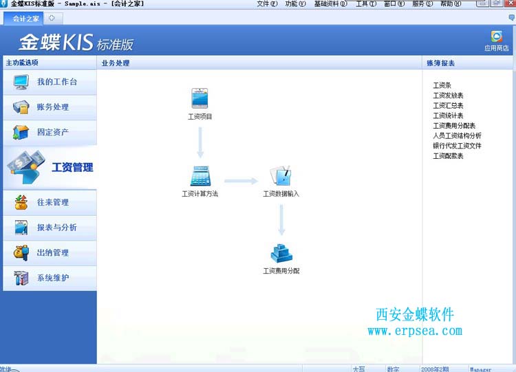 金蝶kis标准版9.1sp1工资管理