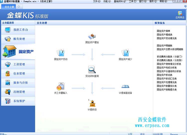 金蝶kis标准版9.1sp1