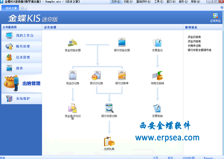 金蝶kis迷你版91.sp1出纳管理