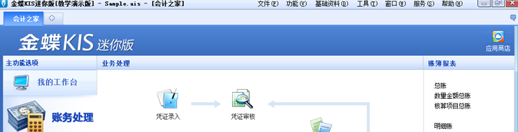 金蝶kis迷你版标准版9.1SP1免费下载