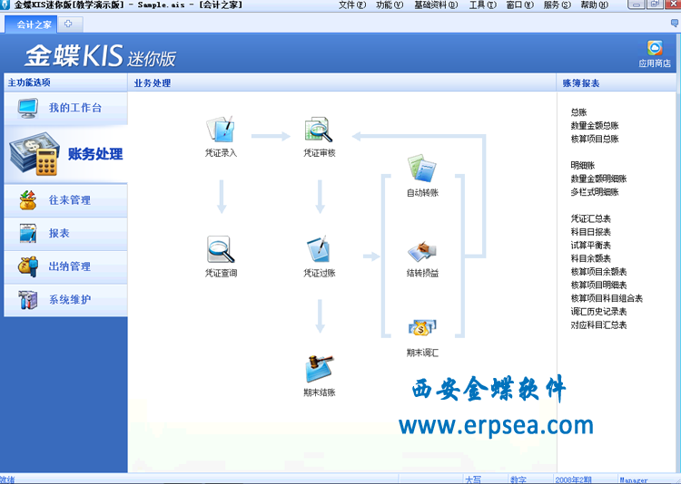 金蝶kis迷你版9.1sp1财务处理