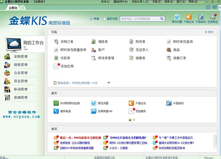 金蝶kis商贸标准版6.0应用平台
