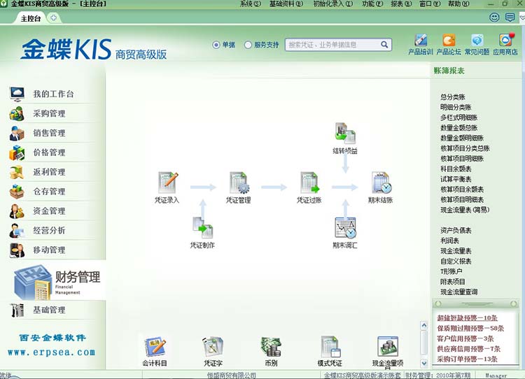 金蝶kis商贸高级版6.0财务管理