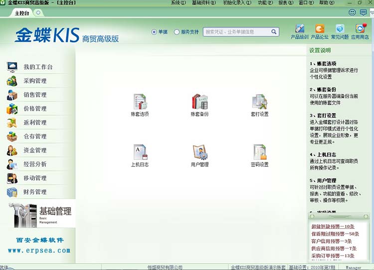 金蝶kis商贸高级版6.0系统管理