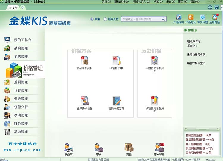 金蝶kis商贸高级版6.0价格管理