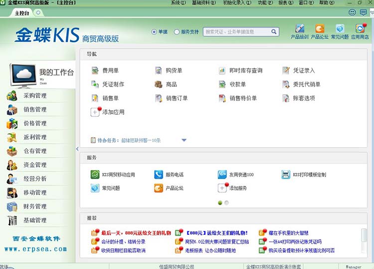 金蝶kis商贸高级版6.0应用平台