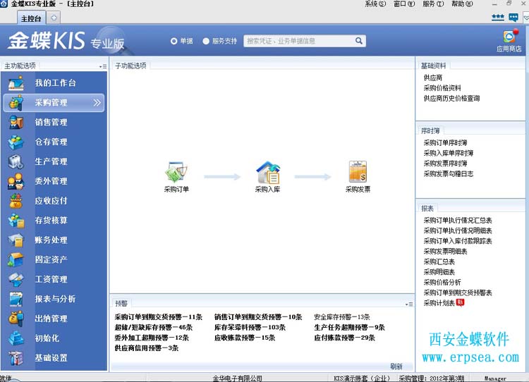 金蝶kis专业版12.3采购管理