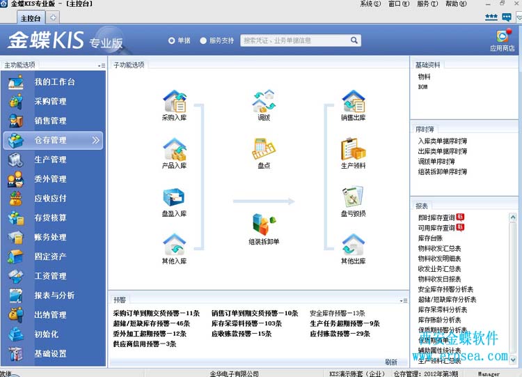 金蝶kis专业版12.3仓库管理