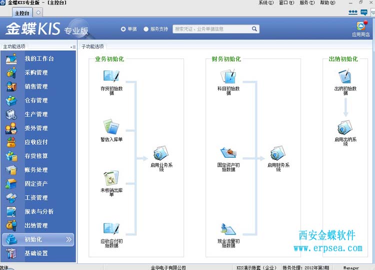 金蝶kis专业版12.3初始化