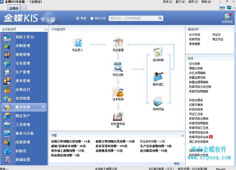 金蝶kis专业版12.3财务管理