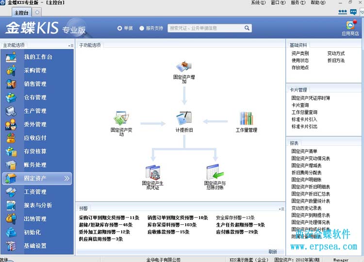 金蝶kis专业版12.3固定资产