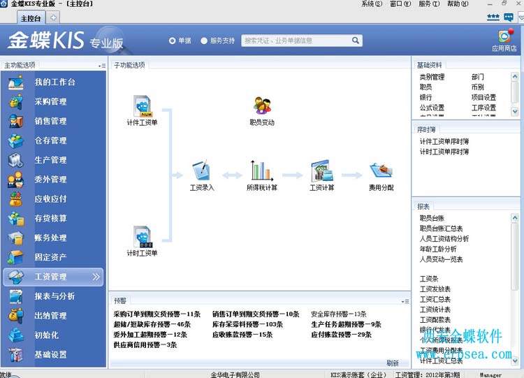 金蝶kis专业版12.3工资管理