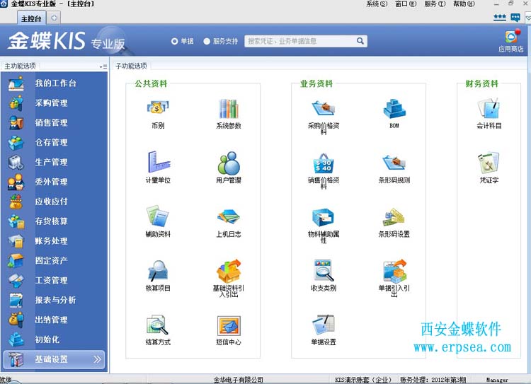 金蝶kis专业版12.3系统设置