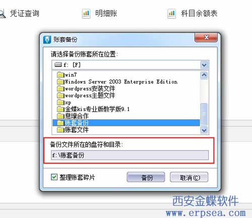 选择账套备份路径：就是选择你要把备份的账套放在什么地方，电脑硬盘或U盘中都可以，但是要保证你能找到