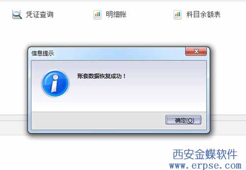 金蝶kis迷你版、标准版账套备份成功提示