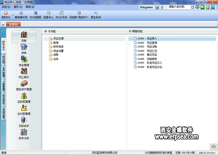 金蝶kis旗舰版3.0