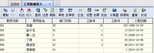 工龄工资计算金蝶kis专业版