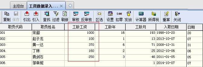 金蝶kis专业版工龄工资计算3