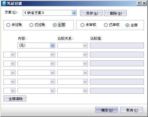 金蝶kis迷你版 查询不到已经保存的凭证