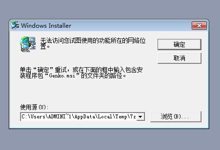 金蝶KIS软件打开时反复提示OFFICE2003安装