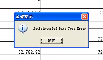 SetprinterBufData Type Error