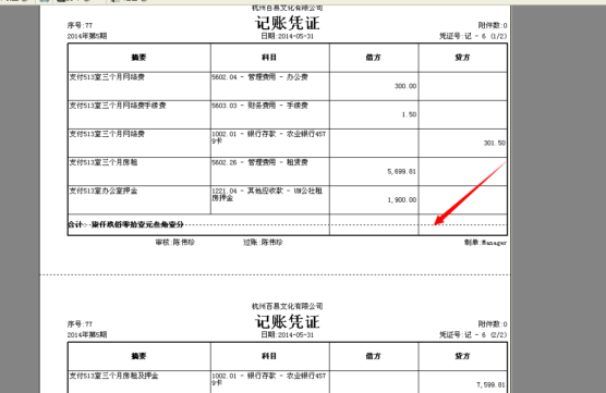 金蝶软件打印凭证有虚线