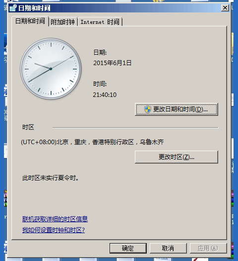 win7系统设置系统时间