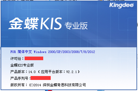 金蝶kis专业版14.0免费下载地址