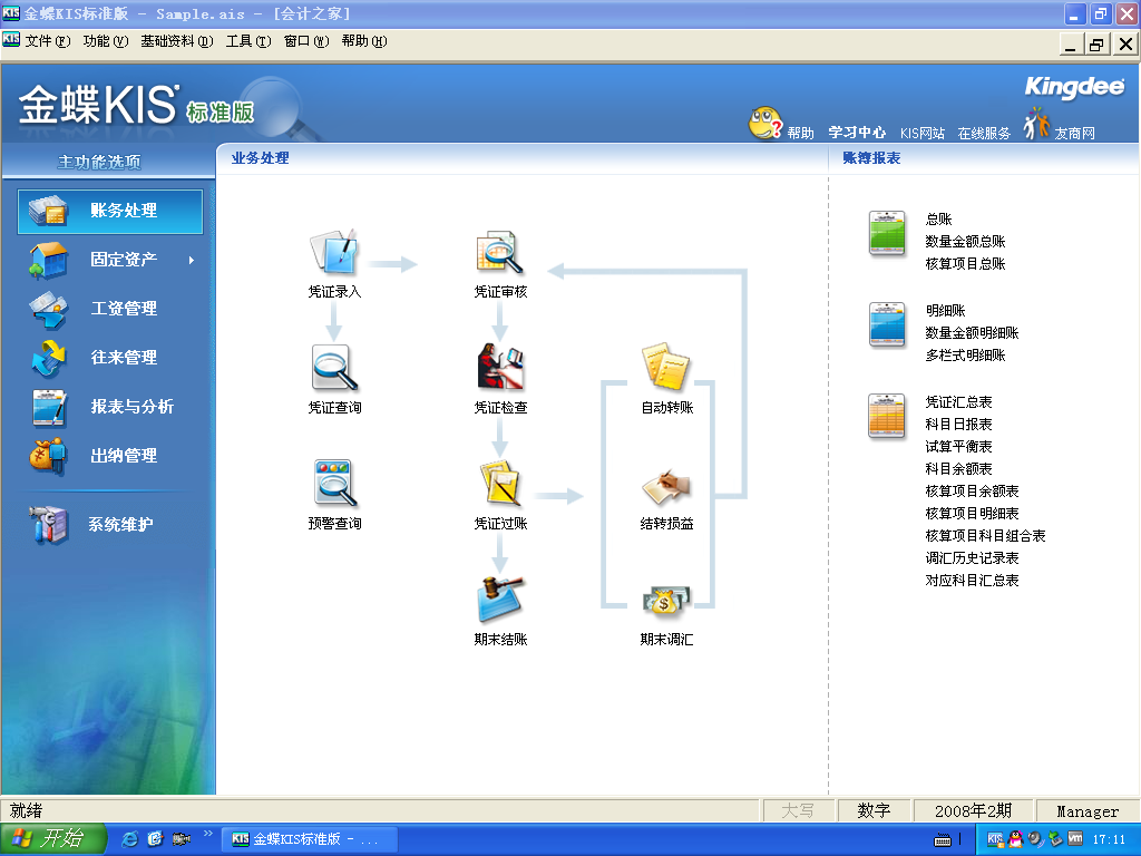 金蝶kis标准版8.1