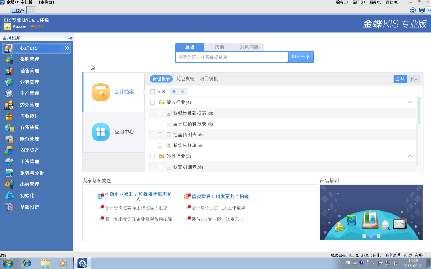 金蝶kis专业版14.1 官方最新版软件