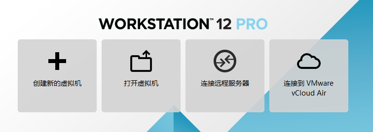 金蝶软件维护必不可少的工具vmware workstation 12 pro
