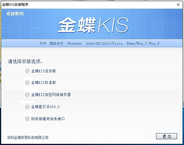 金蝶kis标准版迷你版10.0 支持win最新系统