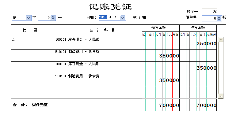 同一科目凭证