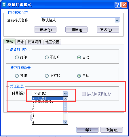 凭证科目不汇总打印设置