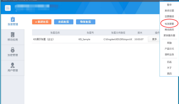 金蝶专业版14.1更新