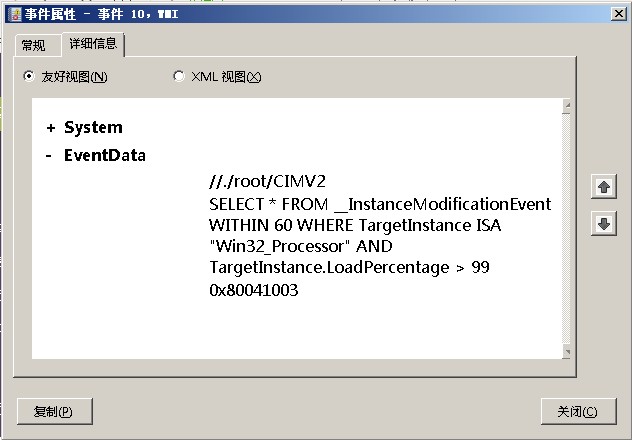 WIN7 64位蓝屏 来源 – WMI事件ID – 10