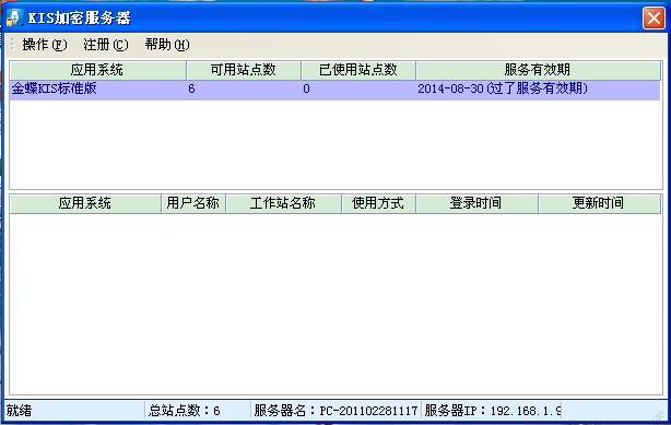 金蝶软件提示“过了服务有效期”如何处理