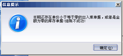 余额为零的单据