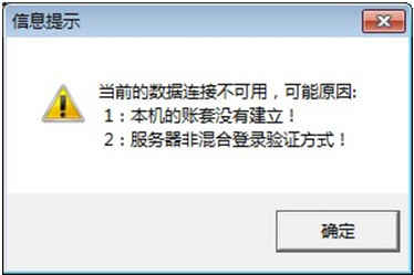 本机的账套没有建立