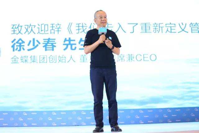 徐少春，金蝶集团创始人、CEO