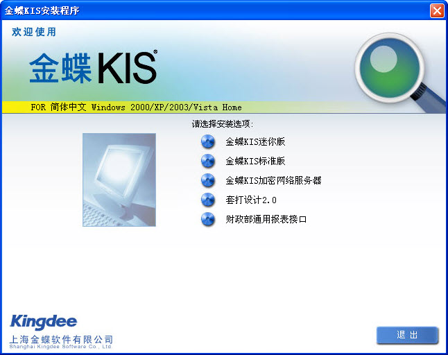 金蝶kis标准版迷你版8.1