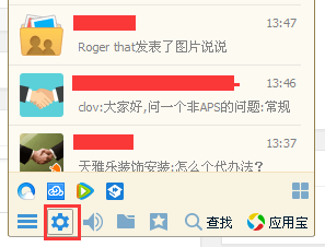 QQ系统设置